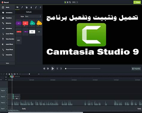 Camtasia Studio 9 .